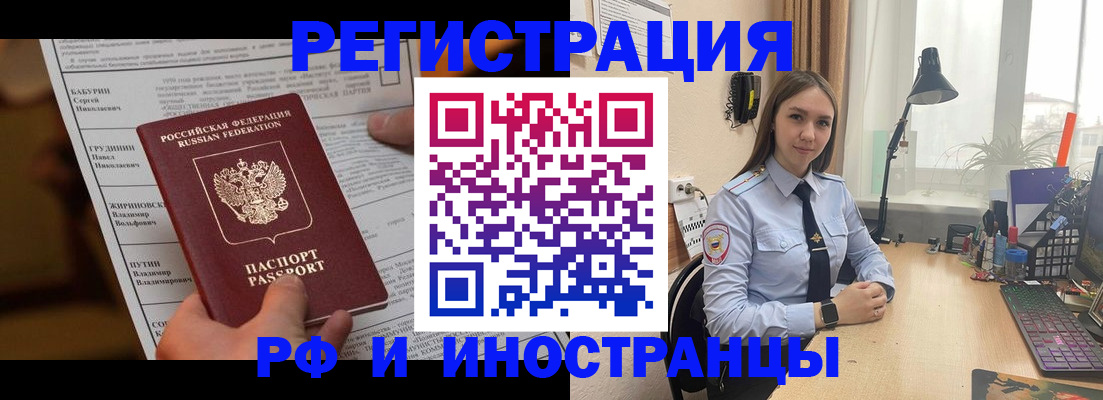 временная регистрация 2025 в Щучье