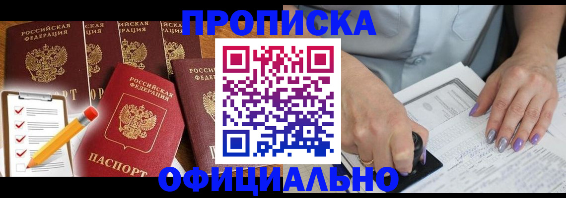 временная регистрация для школы в Щучье