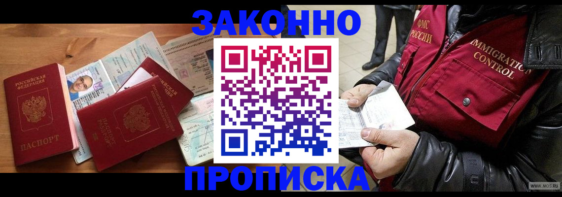 временная регистрация недорого в Щучье