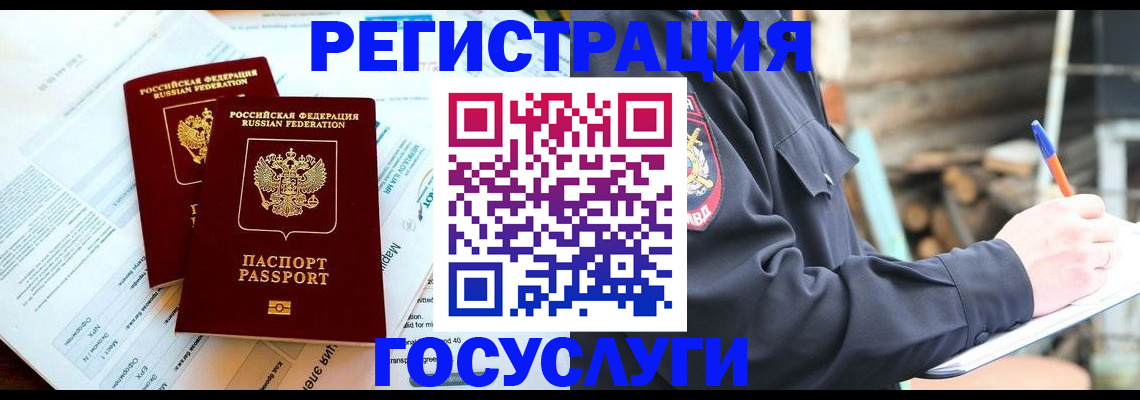 прописка иностранных граждан в Щучье