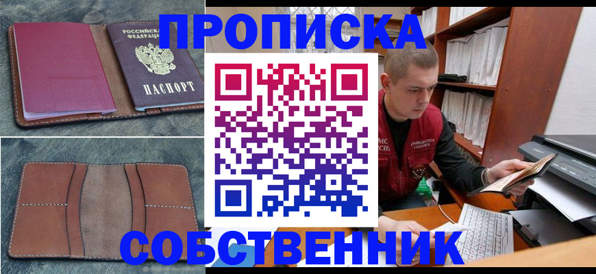 прописка паспорт в Щучье